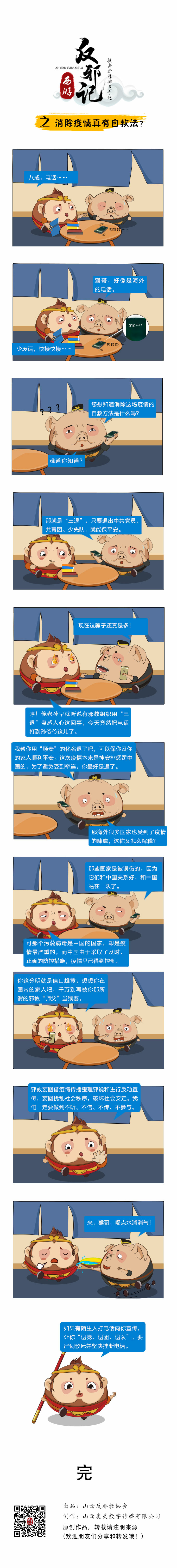消除疫情真有自救法？